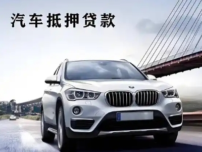 陇县车抵贷如何办理押车和不押车?