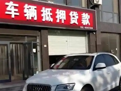 陇县不押车贷款办理条件是什么？