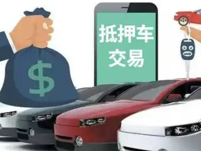 陇县汽车抵押贷款通过率高